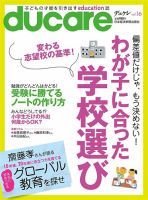 ducare（デュケレ） Vol.16 (発売日2013年06月18日) 表紙