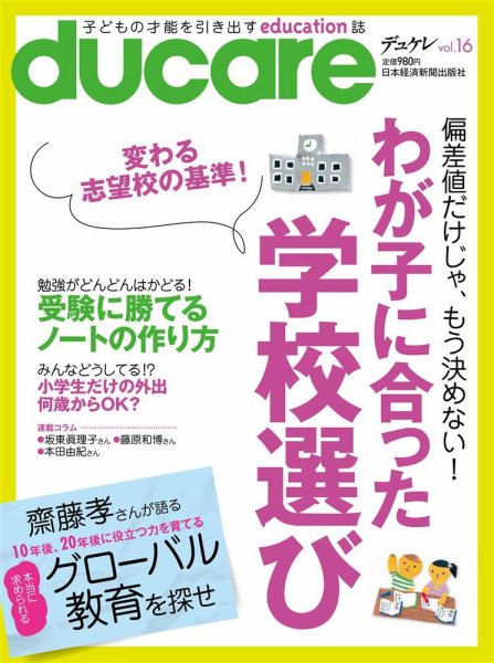 ducare（デュケレ） Vol.16 (発売日2013年06月18日) 表紙