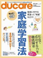 ducare（デュケレ）のバックナンバー | 雑誌/定期購読の予約はFujisan