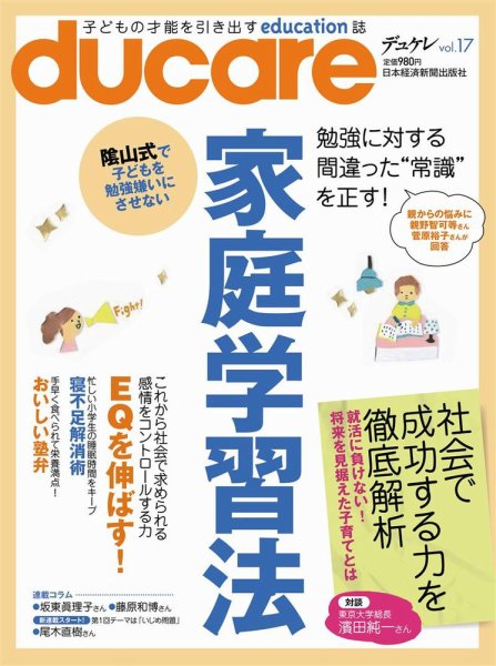 ducare（デュケレ） Vol.17 (発売日2013年09月18日) 表紙