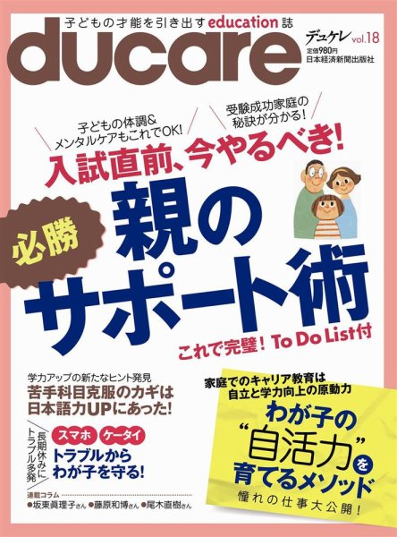 ducare（デュケレ） 2013年12月18日発売号 表紙