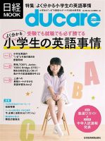 ducare（デュケレ）のバックナンバー | 雑誌/定期購読の予約はFujisan