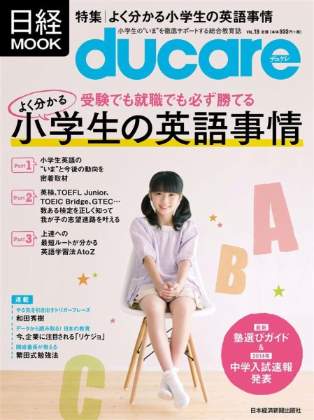 ducare（デュケレ） 2014年03月18日発売号 表紙