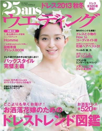 25ansウエディング 2020 Autumn (25ansウエディンク゛(FG MOOK))