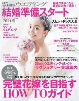 25ans Wedding ヴァンサンカンウエディングのバックナンバー (4ページ