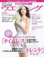 25ans Wedding ヴァンサンカンウエディング ドレス2014春夏 (発売日2014年01月22日) 表紙