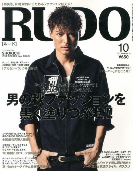 RUDO（ルード） 2013年10月号 (発売日2013年08月24日) 表紙