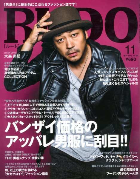RUDO（ルード） 2013年11月号 (発売日2013年09月24日) 表紙