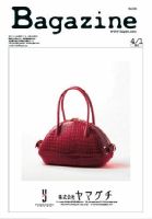 Bagazine（バガジン） 2013/4/1号 (発売日2013年04月01日) 表紙