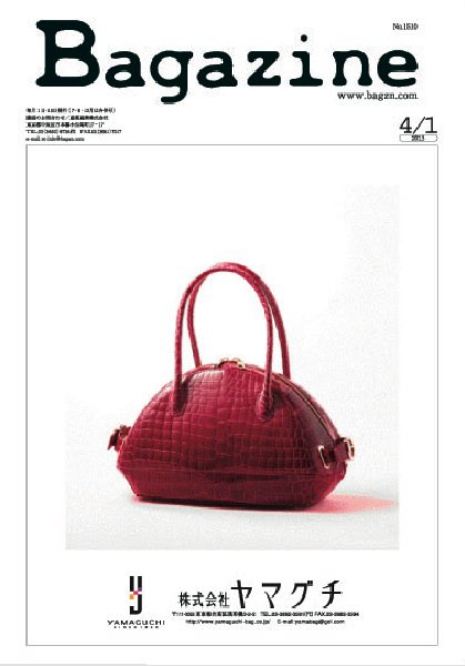 Bagazine（バガジン） 2013/4/1号 (発売日2013年04月01日) 表紙