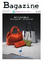 Bagazine（バガジン） 2013/4/15号 (発売日2013年04月15日) 表紙