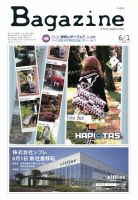 Bagazine（バガジン） 2013/6/1号 (発売日2013年06月01日) 表紙