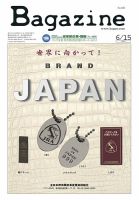Bagazine（バガジン） 2013/6/15号 (発売日2013年06月15日) 表紙