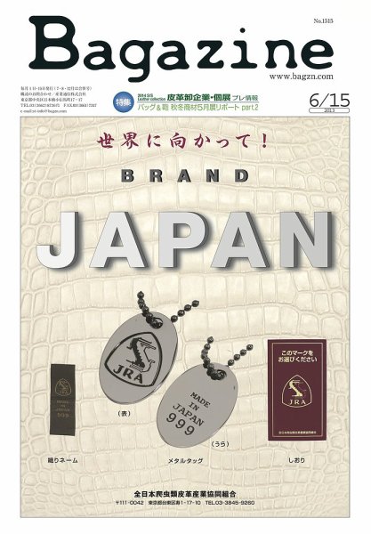 Bagazine（バガジン） 2013/6/15号 (発売日2013年06月15日) 表紙