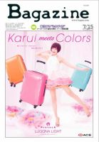 Bagazine（バガジン） 2013/7/15号 (発売日2013年07月19日) 表紙