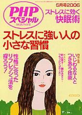 PHPスペシャル 5月号 (発売日2006年04月10日) 表紙