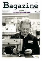 Bagazine（バガジン） 2013/8/15号 (発売日2013年08月19日) 表紙