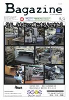 Bagazine（バガジン） 2013/9/1号 (発売日2013年09月01日) 表紙