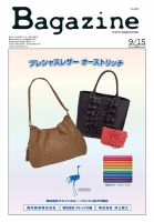 Bagazine（バガジン） 2013/9/15号 (発売日2013年09月15日) 表紙