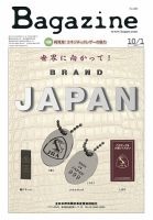 Bagazine（バガジン） 2013/10/1号 (発売日2013年10月01日) 表紙