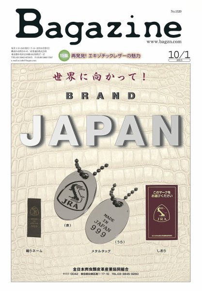 Bagazine（バガジン） 2013/10/1号 (発売日2013年10月01日) 表紙