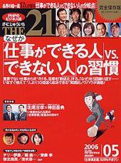 THE21（ザニジュウイチ） 5月号 (発売日2006年04月10日) 表紙