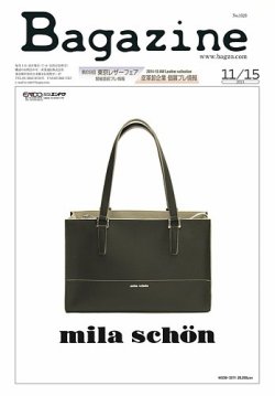 Bagazine（バガジン） 2013/11/15号 (発売日2013年11月15日) 表紙