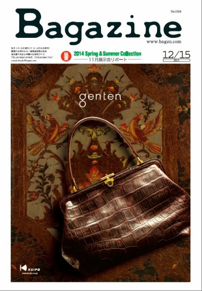 Bagazine（バガジン） 2013/12月15号 (発売日2013年12月10日) 表紙
