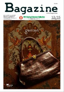 Bagazine（バガジン） 2013/12月15号 (発売日2013年12月10日) 表紙