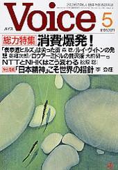 Voice（ボイス） 5月号 (発売日2006年04月10日) 表紙