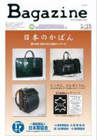 Bagazine（バガジン） 2014/1月15号 (発売日2014年01月15日) 表紙