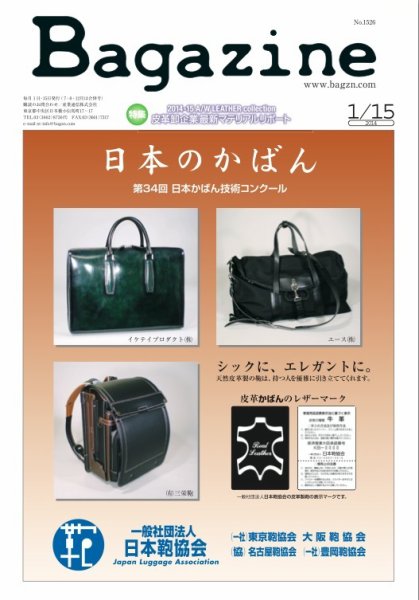 Bagazine（バガジン） 2014/1月15号 (発売日2014年01月15日) 表紙
