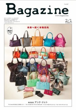 Bagazine（バガジン） 2014/2月1号 (発売日2014年02月01日) 表紙