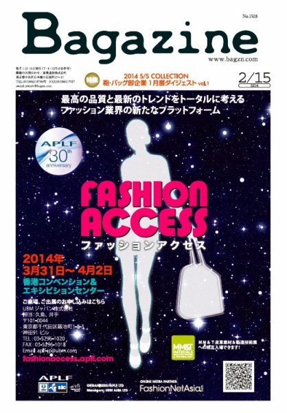 Bagazine（バガジン） 2014/2月15号 (発売日2014年02月19日) 表紙