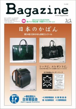 Bagazine（バガジン） 2014/3月1号 (発売日2014年03月01日) 表紙