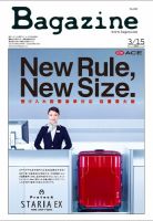 Bagazine（バガジン） 2014/3月15号 表紙