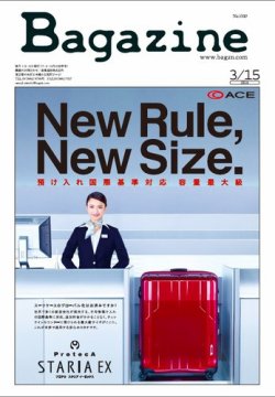Bagazine（バガジン） 2014/3月15号 (発売日2014年03月15日) 表紙