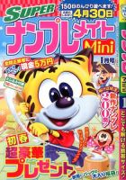 SUPERナンプレメイトMini 2014年1月号 (発売日2013年12月02日) 表紙