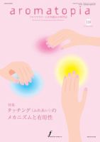 アロマトピア(aromatopia) No.118 (発売日2013年05月25日) 表紙