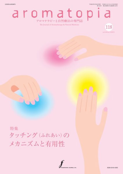 アロマトピア(aromatopia) No.118 (発売日2013年05月25日) 表紙