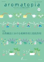 9冊 17,325円分  アロマトピア aromatopia アロマトピア(aromatopia) No.158 (発売日2020年02月25日