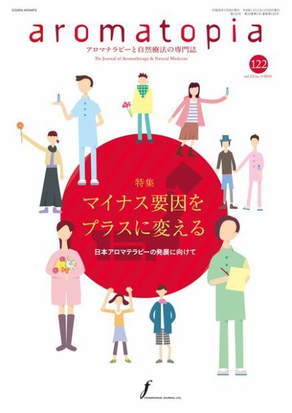 アロマトピア(aromatopia) No.122 (発売日2014年01月25日) 表紙