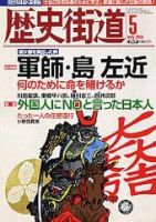 歴史街道 5月号 (発売日2006年04月06日) 表紙