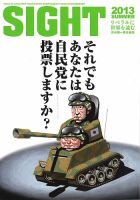 SIGHT（サイト） 56号 表紙