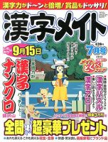 漢字メイト 2013年7月号 表紙
