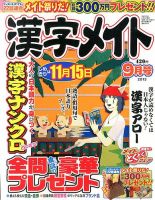 漢字メイト 2013年9月号 表紙