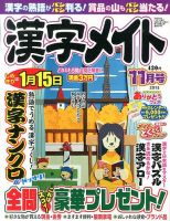 漢字メイト 2013年11月号 表紙
