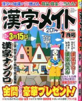 漢字メイト 2014年1月号 表紙