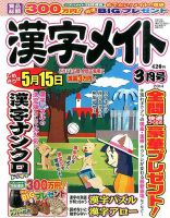 漢字メイト 2014年3月号 表紙