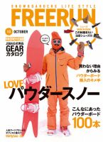 Freerun（フリーラン） 10月号 表紙